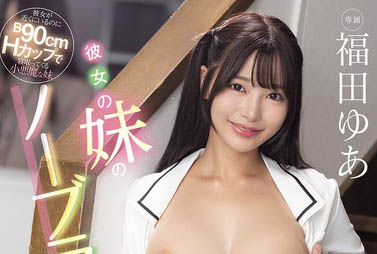 最新推荐!国宝级H CUP美少女「福田悠亚」精选作品介绍……