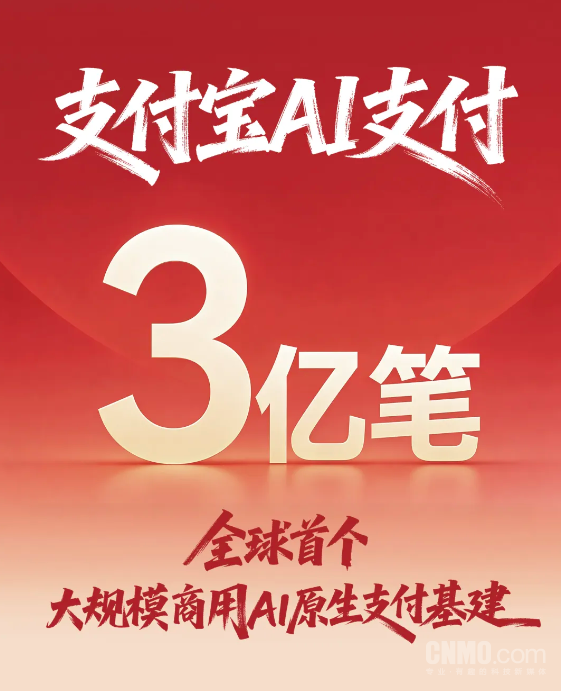 支付宝 支付宝宣布完成3亿笔AI智能体支付 支持95%通用智能体