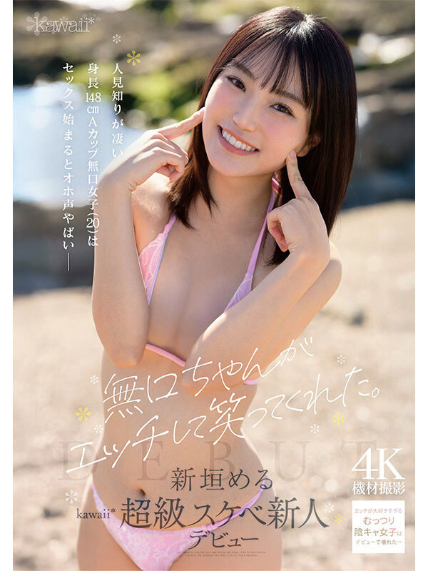 【博狗扑克】新垣梅露(CAWB-008)新垣める(新垣美琉):可能是可爱社(Kawaii*)史上反差最大的变态新人。 【博狗扑克】新垣梅露(CAWB-008)新垣める(新垣美琉):可能是可爱社(Kawaii*)史上反差最大的变态新人。