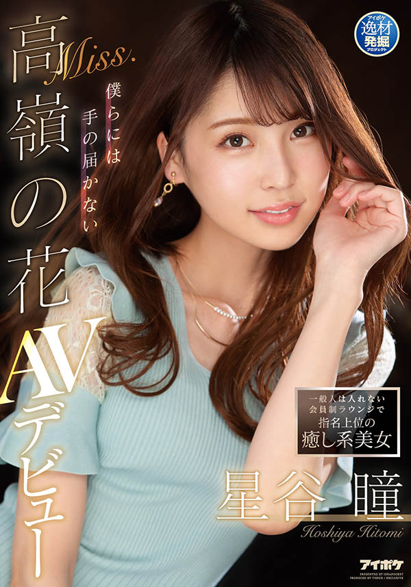 IPIT-019,星谷瞳(Hoshiya-Hitomi)最新作品2021/07/13发布！