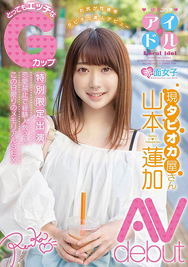 BLK-486,山本莲加(Yamamoto-Renka)最新作品2021/01/19发布!