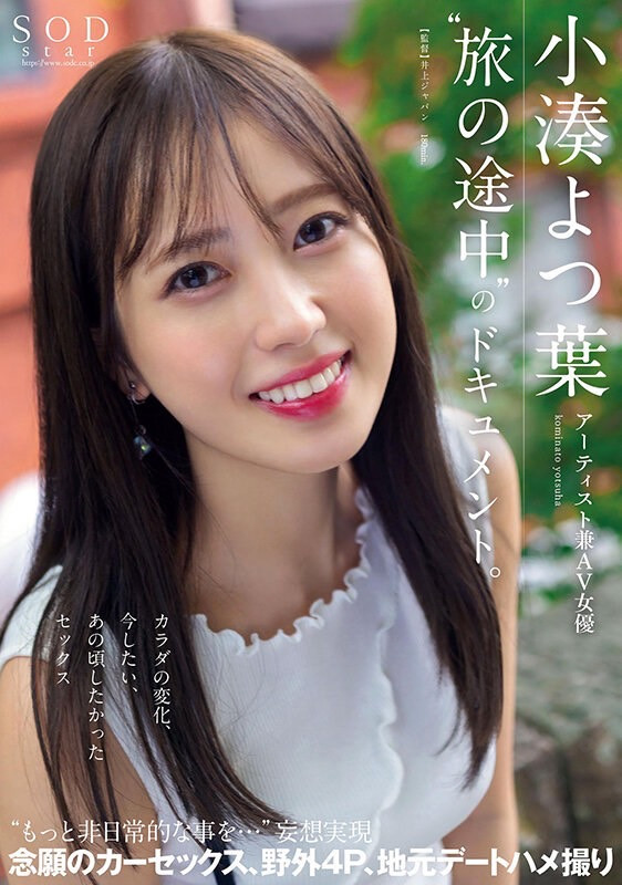 STARS-767,小凑よつ叶(小凑四叶)最新作品2023/01/12发布！
