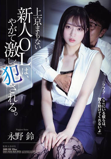 最新推荐！清纯女大生「永野铃」精选作品介绍……