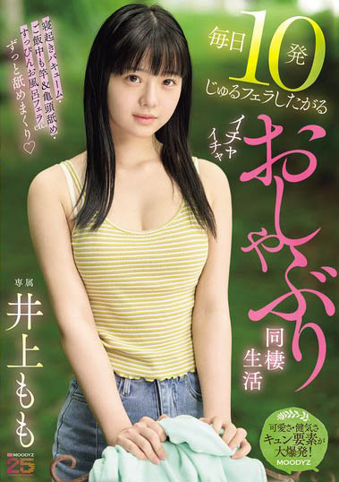 最新推荐!史上最高等美少女「井上桃」精选作品介绍……