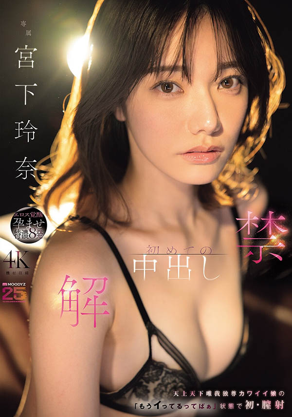 MIDA-705,「宫下玲奈」最新作品2026/07/21发布!