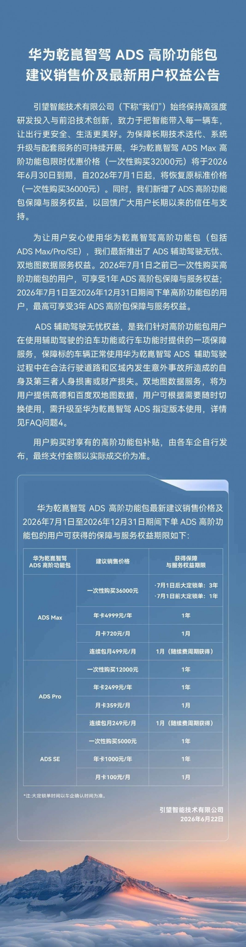 图源网络 华为乾崑智驾高阶功能包7月调价:实际需支付1.5万