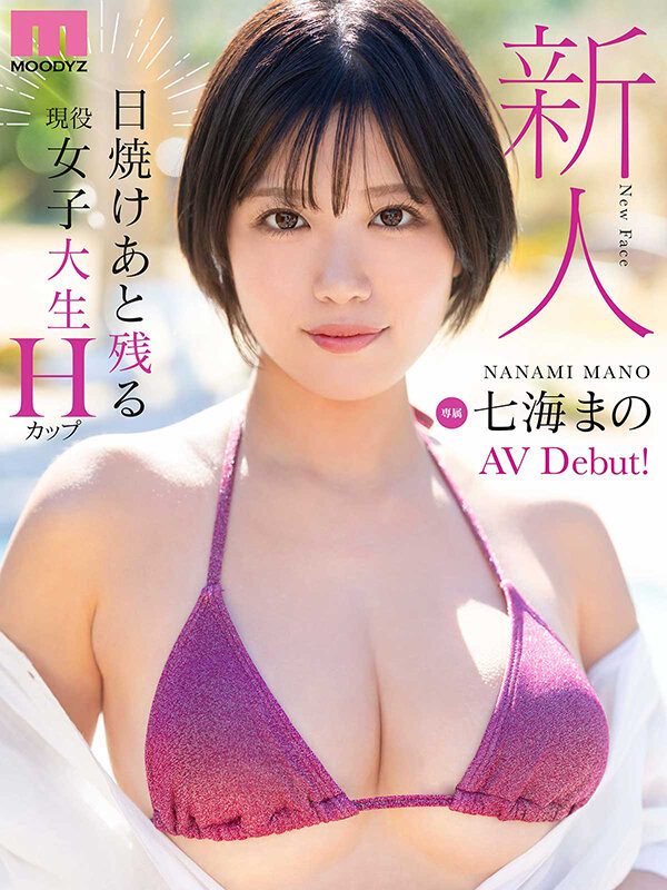 【6upoker】(MIDA-716) 168公分、H罩杯加大长腿!人肉比基尼的「七海まの(七海麻奶)」为潮吹出道…