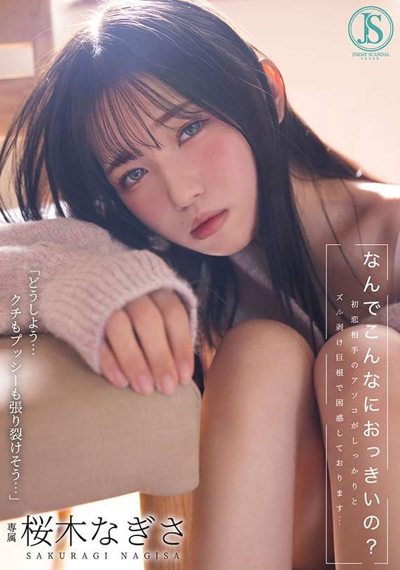(JIMMY-001)什么？那位FALENO集团新品牌的首位女优(樱木渚)」同时下马出…