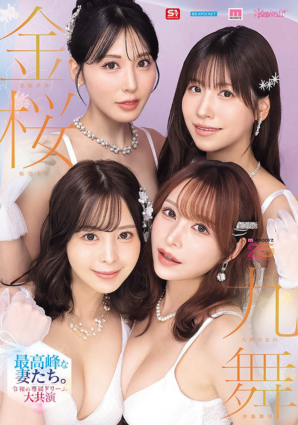 【BTC365币投】MIRD-284|令和梦幻级豪华共演!四位丰满美人齐聚,竟然都是我的妻子!