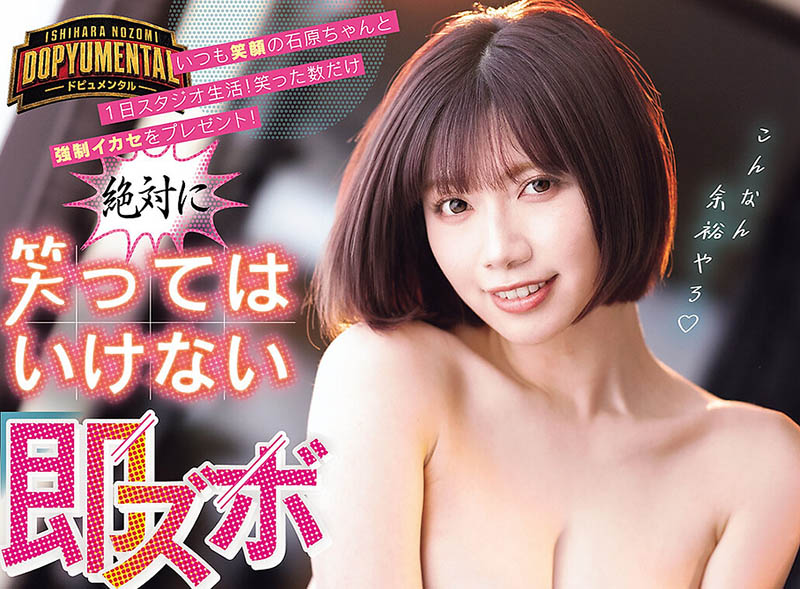 【BTC365币投】(MIDA-747) 现在不准笑！F罩杯巨乳短发美少女「石原希望」AV最新作笑了就要被中出！