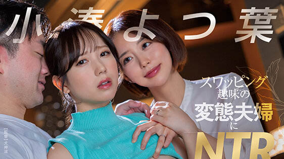 (START-603) 加入了有钱夫妇的「火辣换妻派对」,平民美乳人妻4人激烈交流!