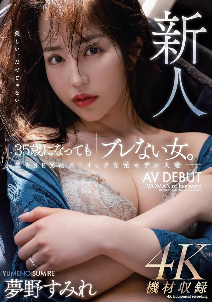 [MEYD-853]哪呢？那位曾经当过模特儿 美丽与情色融合的最强人妻梦野蓳（夢野すみれ）竟然曾被无码片商疯狂 …