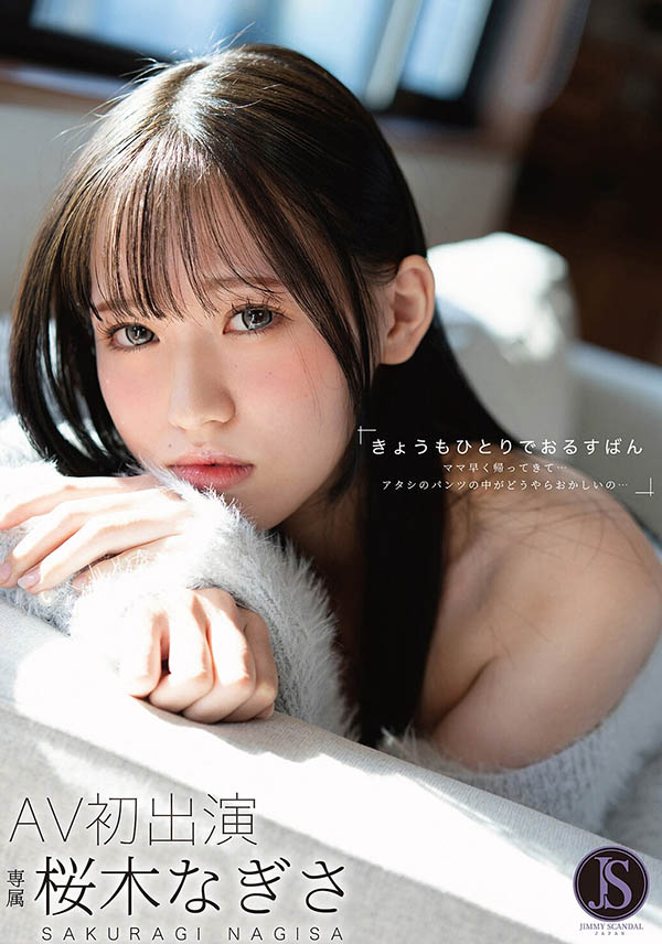 JIMMY-001,桜木なぎさ(樱木渚)最新作品2026/07/09发布！