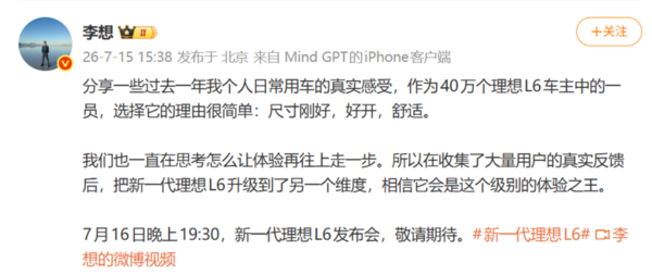 相关报道 李想称理想L6是同级别“体验之王”:既好开又舒适