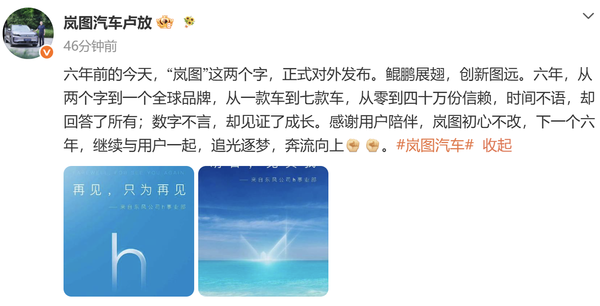 岚图追光S全球代言人剪影公布 网友猜测为演员杨洋