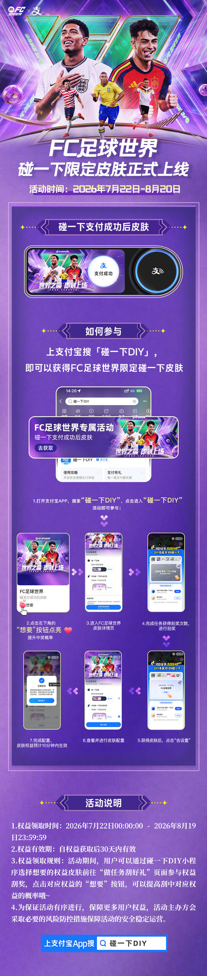 支付宝&times;FC足球世界 碰一下机具皮肤今日正式上线