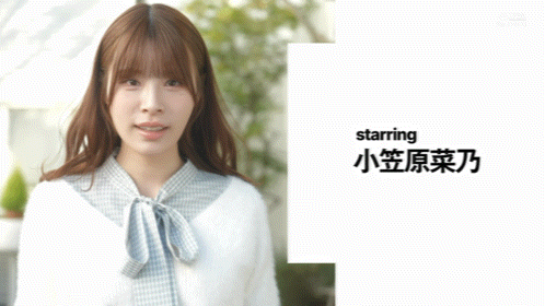 【博狗扑克】(START-593) 人生第一次！小笠原菜乃被射进去了！