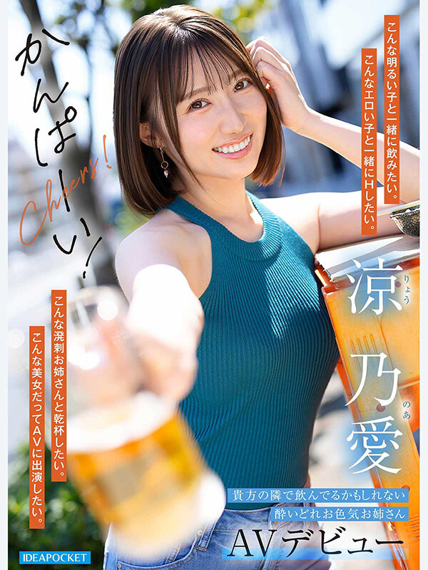 【博狗扑克】(IPZZ-987) 山岸绮花明星脸？网红「凉乃爱」一喝酒就发骚！