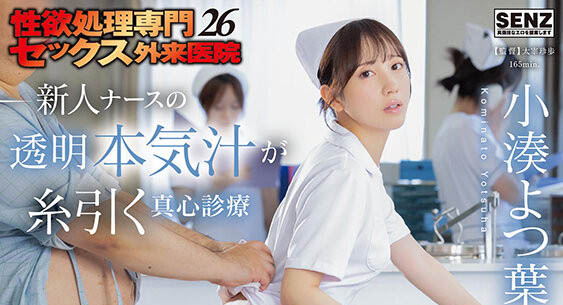 START-451,小凑よつ叶(小凑四叶)最新作品2026/02/18发布!