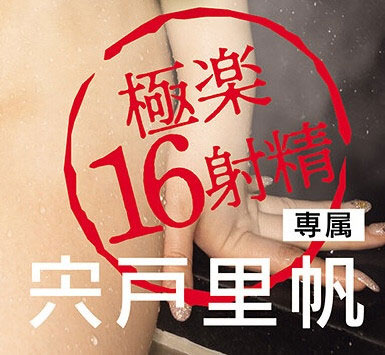 CJOD-529,宍戸里帆(宍户里帆)最新作品2026/08/25发布！