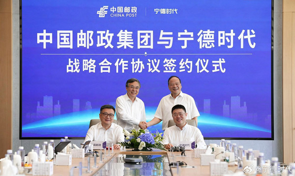 中国邮政与宁德时代达成战略合作 共建零碳供应链生态 中国邮政与宁德时代达成战略合作 共建零碳供应链生态