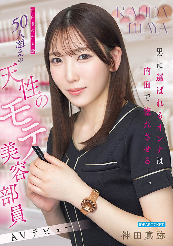 IPZZ-988,神田真弥(神田真弥)最新作品2026/09/08发布！