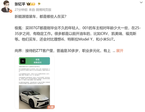 新能源猎装车都是哪些人在买?极氪007GT车主多为年轻群体 新能源猎装车都是哪些人在买?极氪007GT车主多为年轻群体