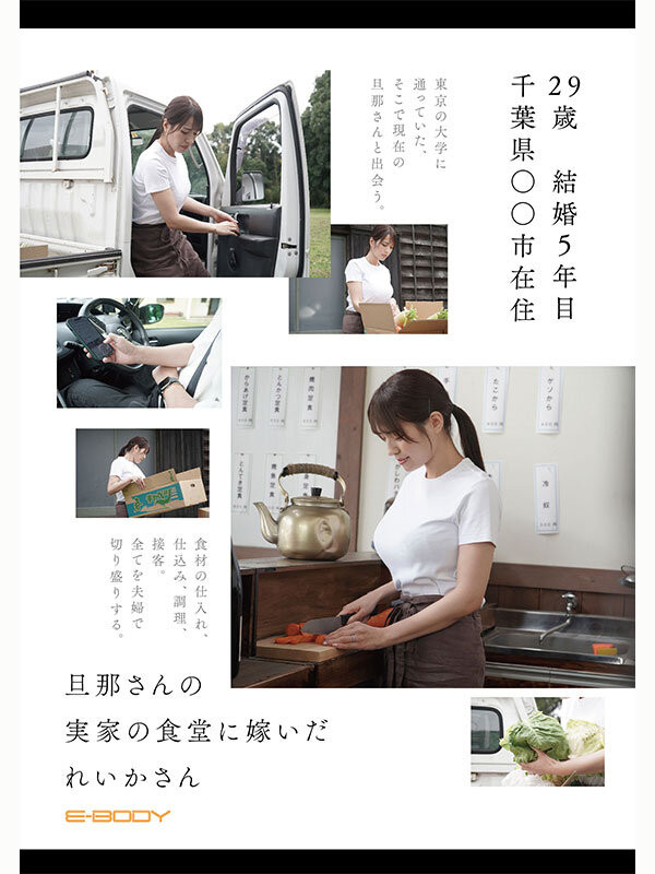 【博狗扑克】(EYAN-227)食堂里的寂寞人妻！小田仓れいか(小田仓丽华)有超狂N罩杯！