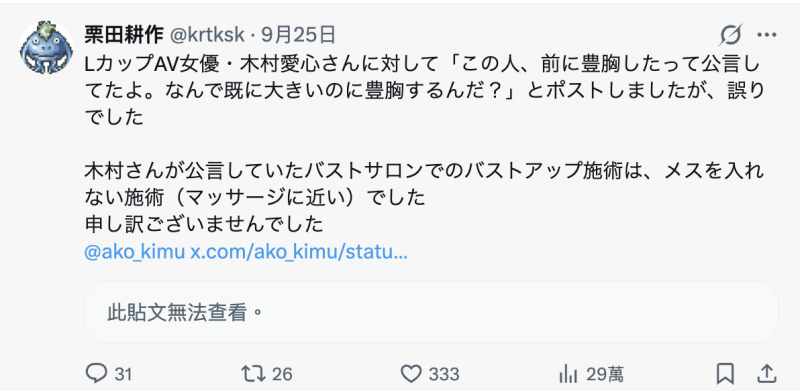 【博狗扑克】被指隆乳不忍了！木村爱心直球对决！