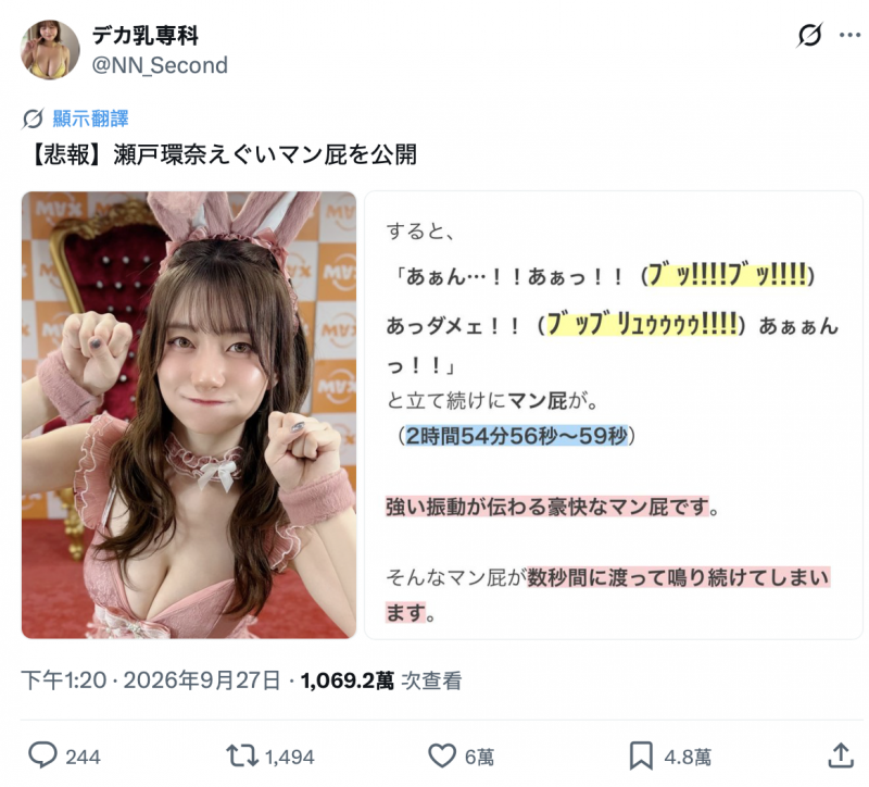 【博狗扑克】因为片中有奇怪的爆音！所以瀬戸环奈这支作品大卖！