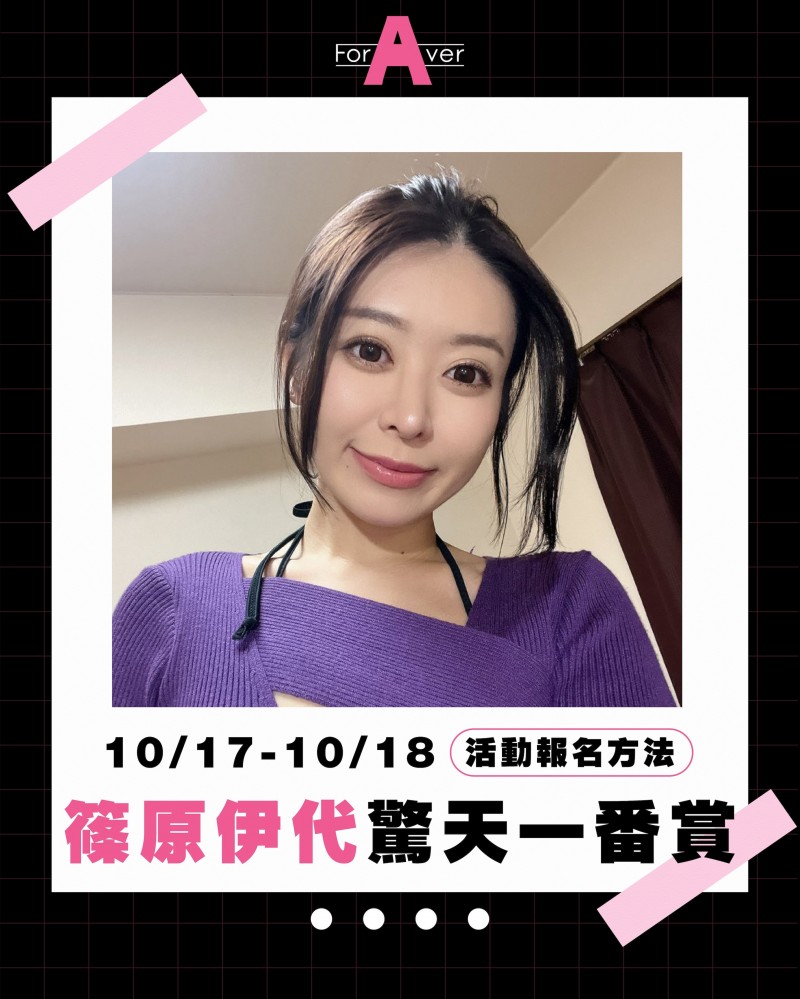 【博狗扑克】人见人爱的家庭主妇篠原伊代 (Iyo Shinohara) 荣获大奖！
