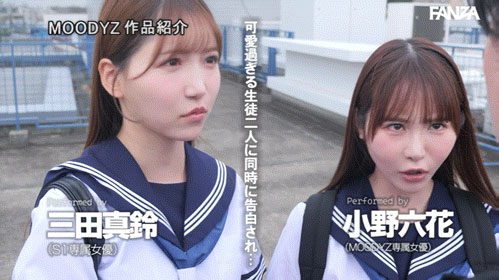 MIRD-287,「小野六花、三田真铃」共演作品2026/10/06发布！