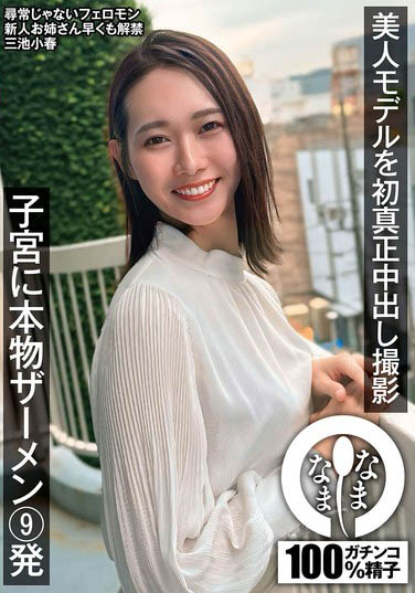 最新推荐！来自京都的三十路人妻「三池小春」精选作品介绍……