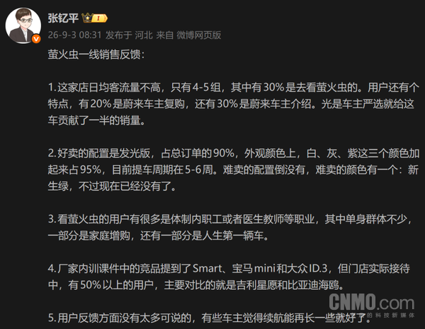 萤火虫一线销售反馈曝光：白灰紫三色包揽95%订单量
