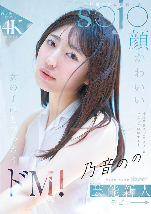 CAWB-053,乃音乃乃(乃音のの)最新作品2026年10月6日发布!