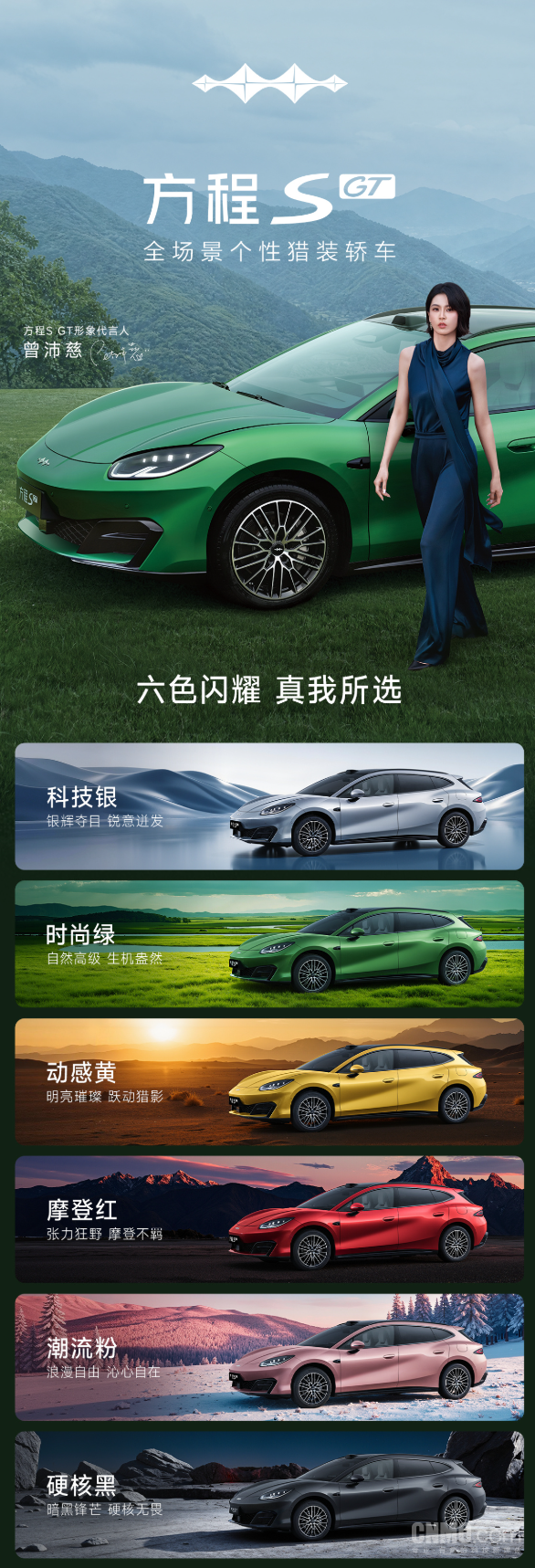 方程豹方程S GT六款配色官图公布！9月16日正式上市