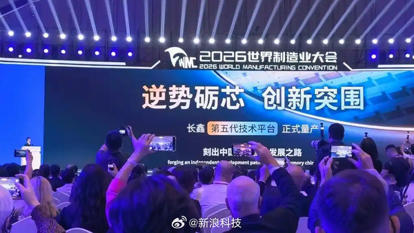 长鑫科技第五代DRAM技术平台量产 单颗容量提升50%