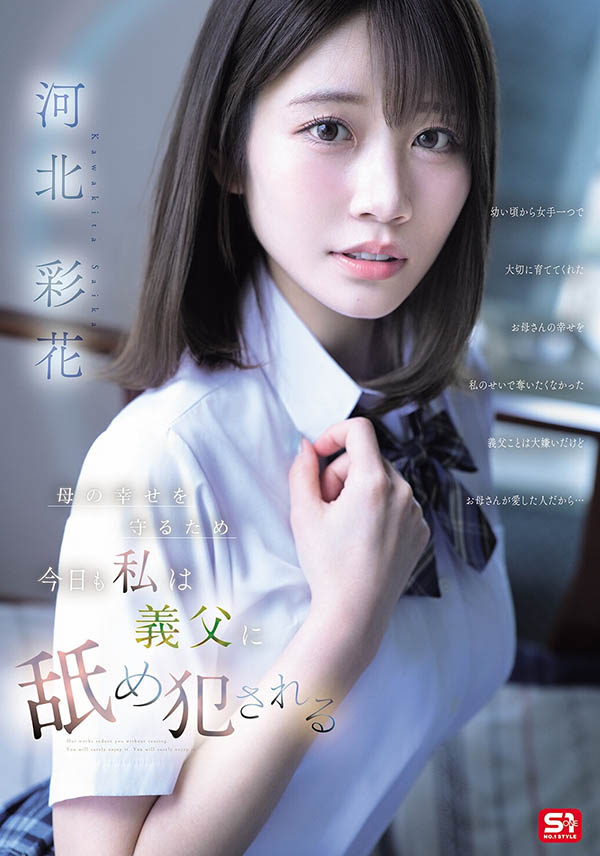SNOS-449,「河北彩花」最新作品2026/10/27发布!
