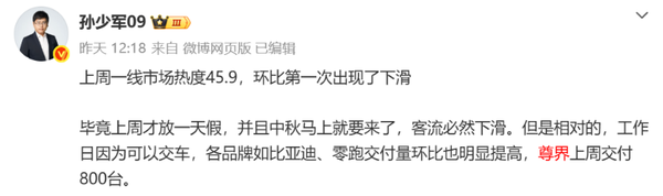 曝尊界上周交付800台！S800典藏与V800进入规模交付
