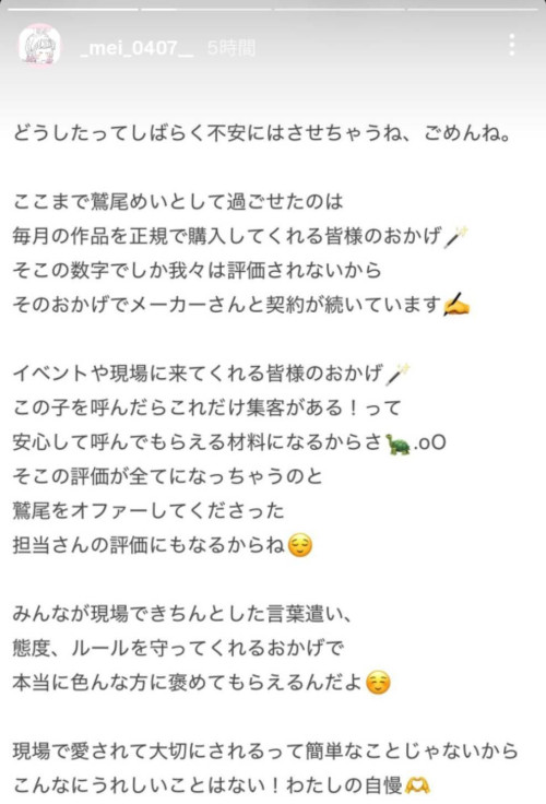 被经纪公司除名!鹫尾めい(鹫尾芽衣)怎么了?