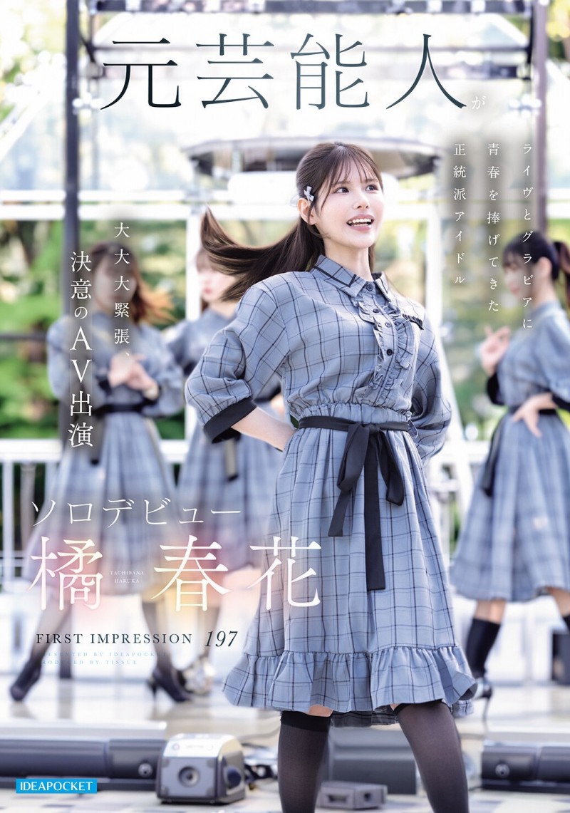 (IDPC-032)身材姣好的前偶像!橘春花、艺能人AV解禁!