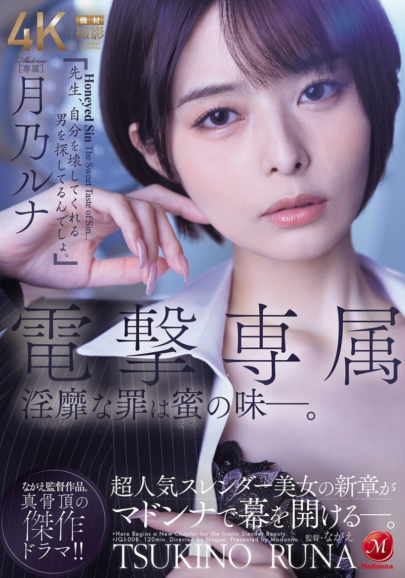 (JQJ-008)电击独家!月野露娜登场!