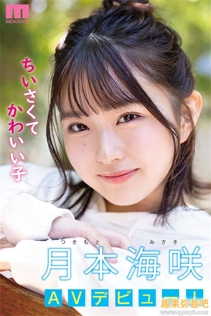 [MIFD-257]男艺人都这么大支吗？ 142厘米的理科女子月本海咲被插晕了！