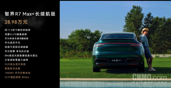 23.98万元起!智界R7焕新款正式发布:8大全维升级 23.98万元起!智界R7焕新款正式发布:8大全维升级