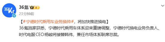 宁德时代乘用车业务换帅 杨峻兼任市场体系联席总裁
