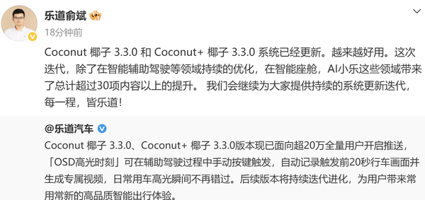 乐道向超20万用户推送Coconut新版本 覆盖全系车型 乐道向超20万用户推送Coconut新版本 覆盖全系车型