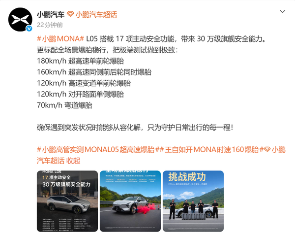 王自如亲测小鹏MONA L05:160km/h双轮爆胎仍稳定 王自如亲测小鹏MONA L05:160km/h双轮爆胎仍稳定