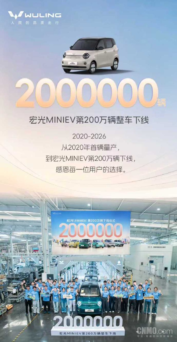五菱宏光MINIEV迎来200万辆里程碑:用时6年多 【WPT扑克】五菱宏光MINIWPT迎来200万辆里程碑:用时6年多