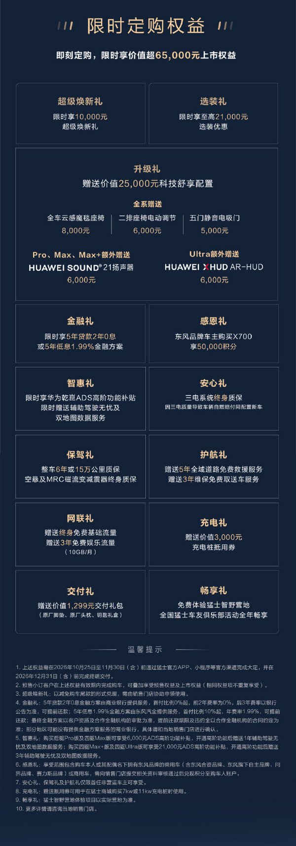 猛士X700正式上市 限时焕新价20.98万元起 猛士X700正式上市 限时焕新价20.98万元起