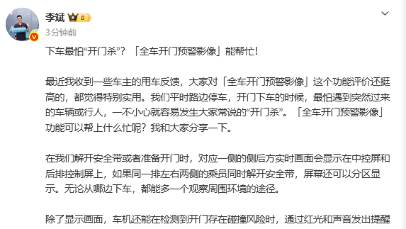 蔚来CEO李斌:全车开门预警影像可预防下车开门杀 蔚来CEO李斌:全车开门预警影像可预防下车开门杀